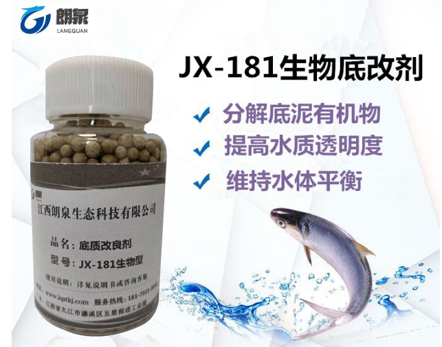 JX-181生物底改劑